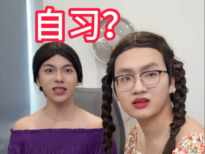 当你和闺蜜一起做老师