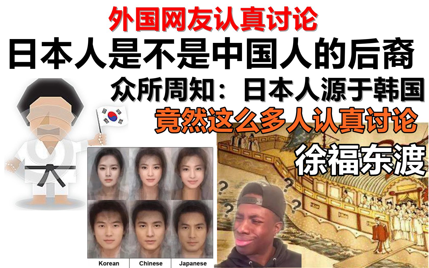日本人来源于韩国?走近科学
