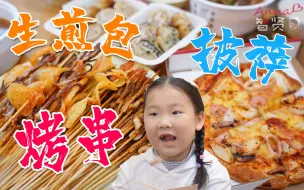 Descargar video: 【智贤家今日美食】披萨&烤串&包子&面条，饭桌一下子丰盛了起来