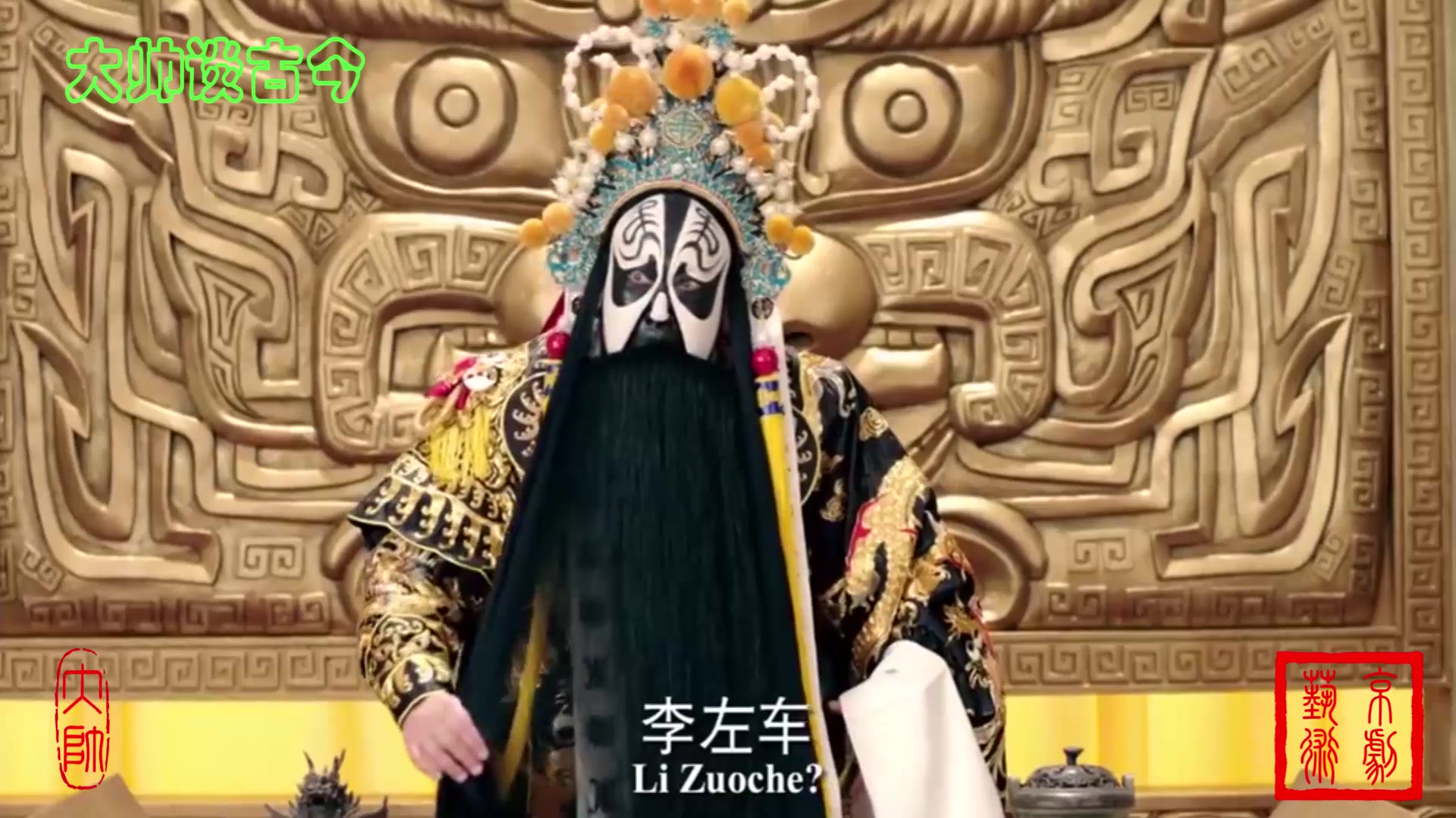京剧《霸王别姬》选段,尚长荣饰项羽,李军饰李左车_哔哩哔哩_bilibili