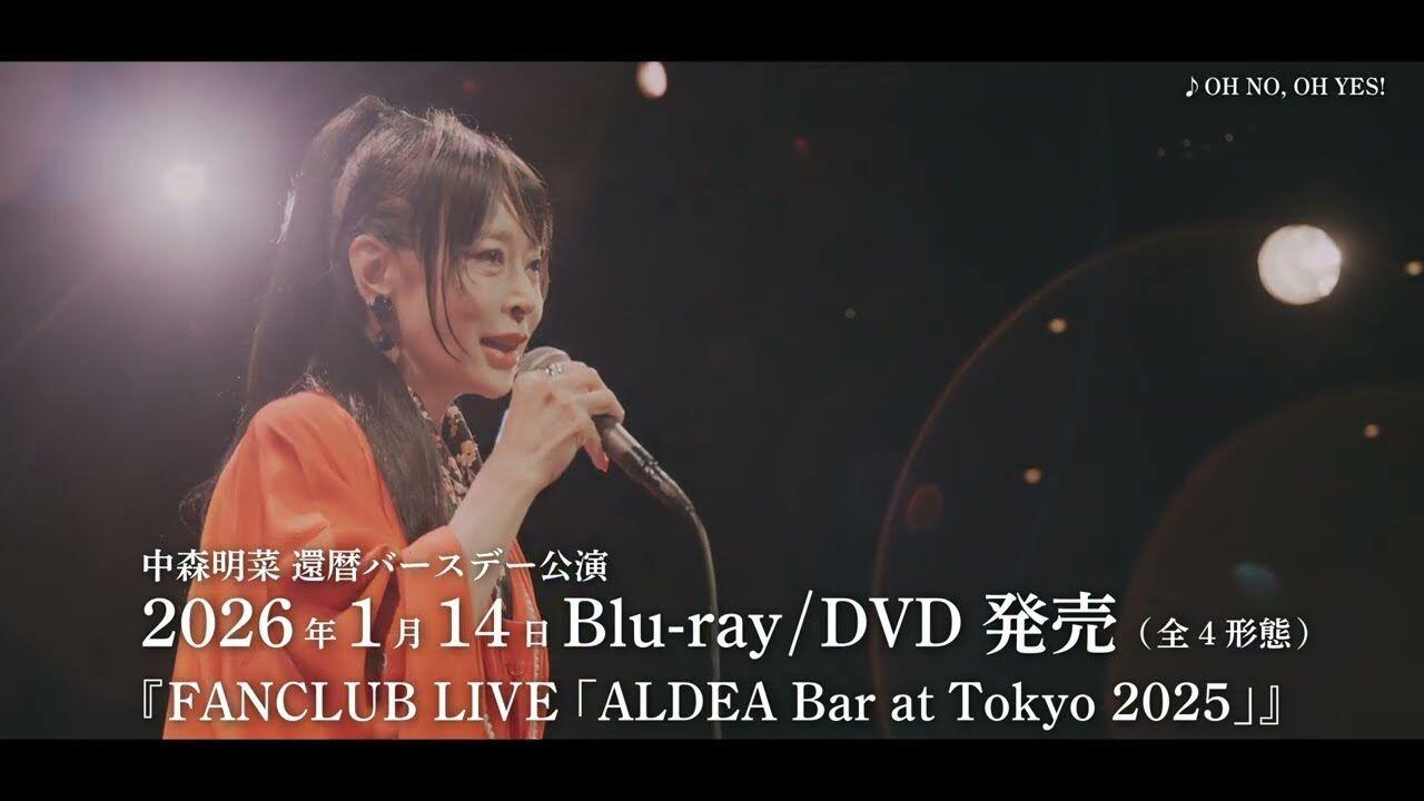 中森明菜】『FANCLUB LIVE「ALDEA Bar at Tokyo 2025」』 トレーラー