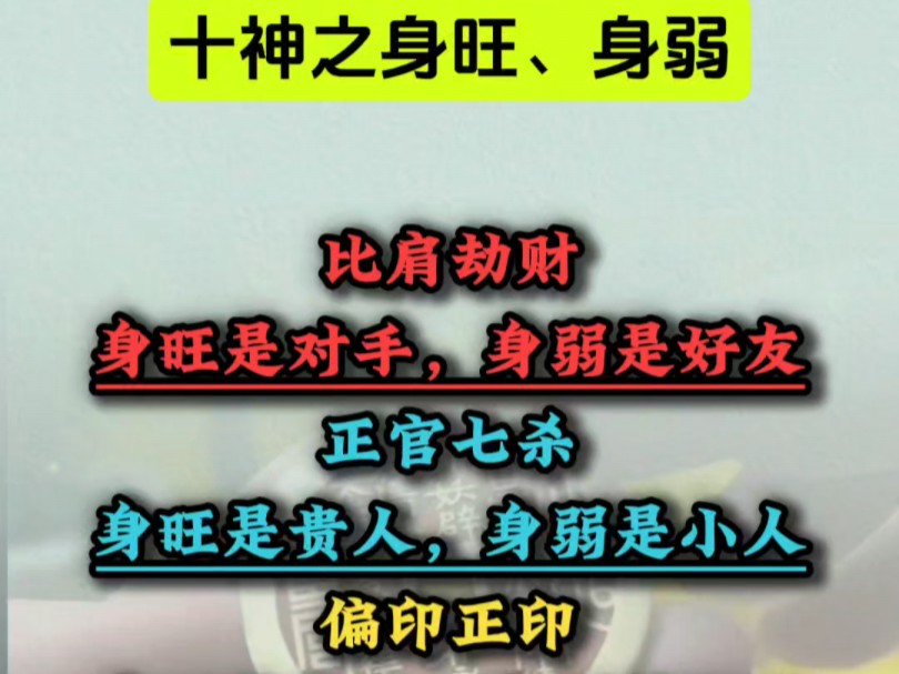 身强身弱没有绝对的好坏,大家真的不要瞎听瞎信.#国学经典#易学智慧#传统文化哔哩哔哩bilibili