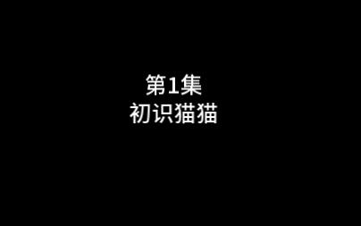 FNAF World redacted 小游戏篇[EP 1]_哔哩哔哩_bilibili