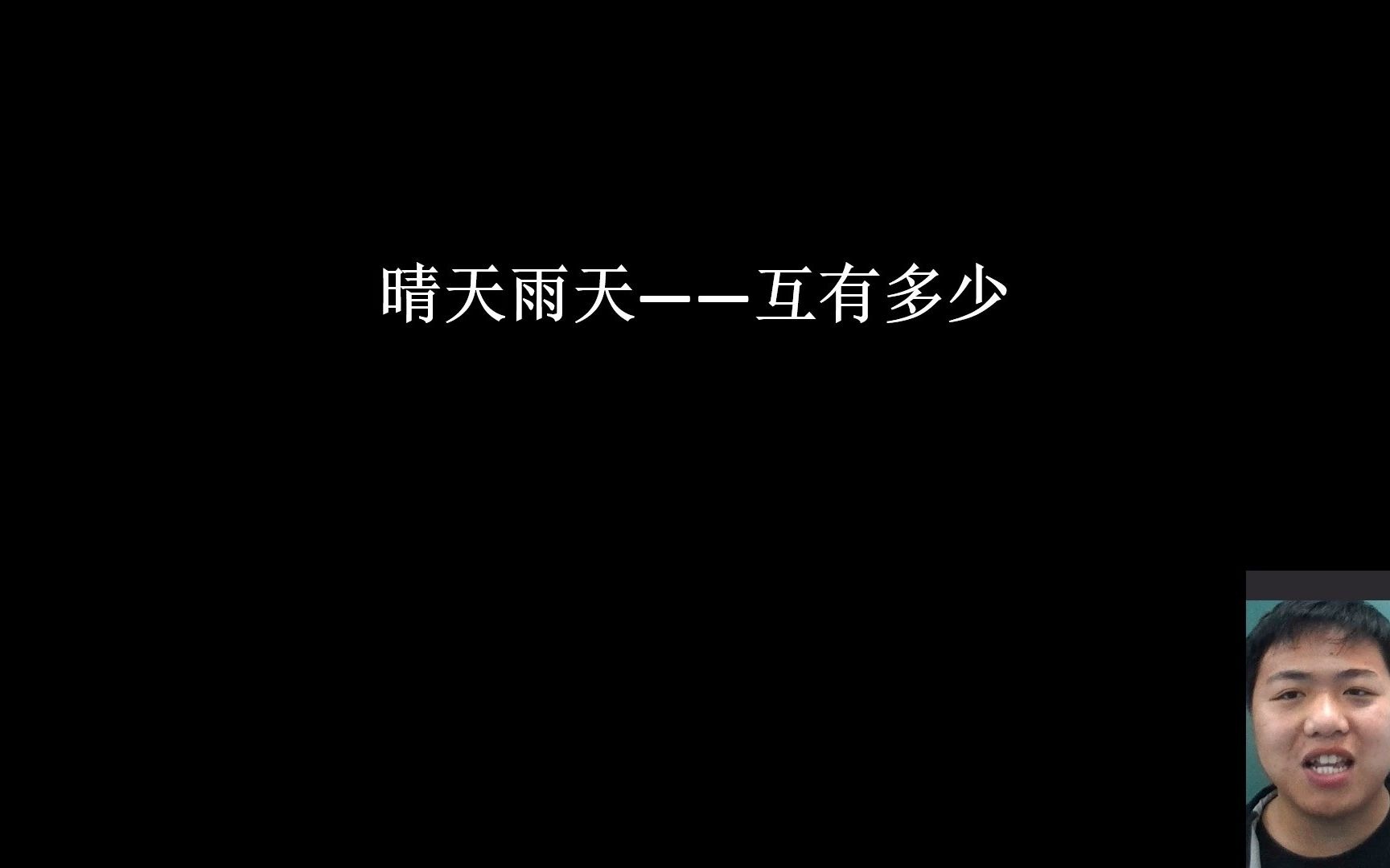 苏启明老师六年级例题复习——课后测第三题+晴天雨天—:互有多少哔哩哔哩bilibili