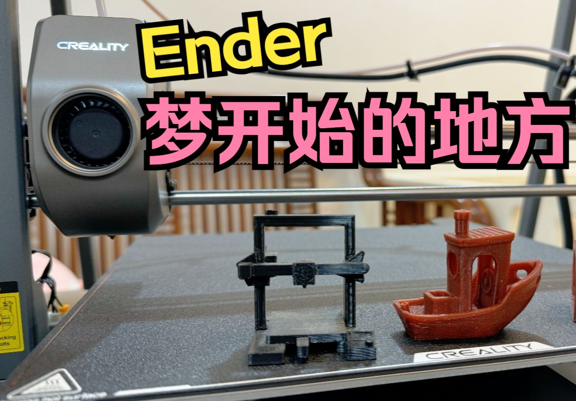 Ender  梦开始的地方哔哩哔哩bilibili