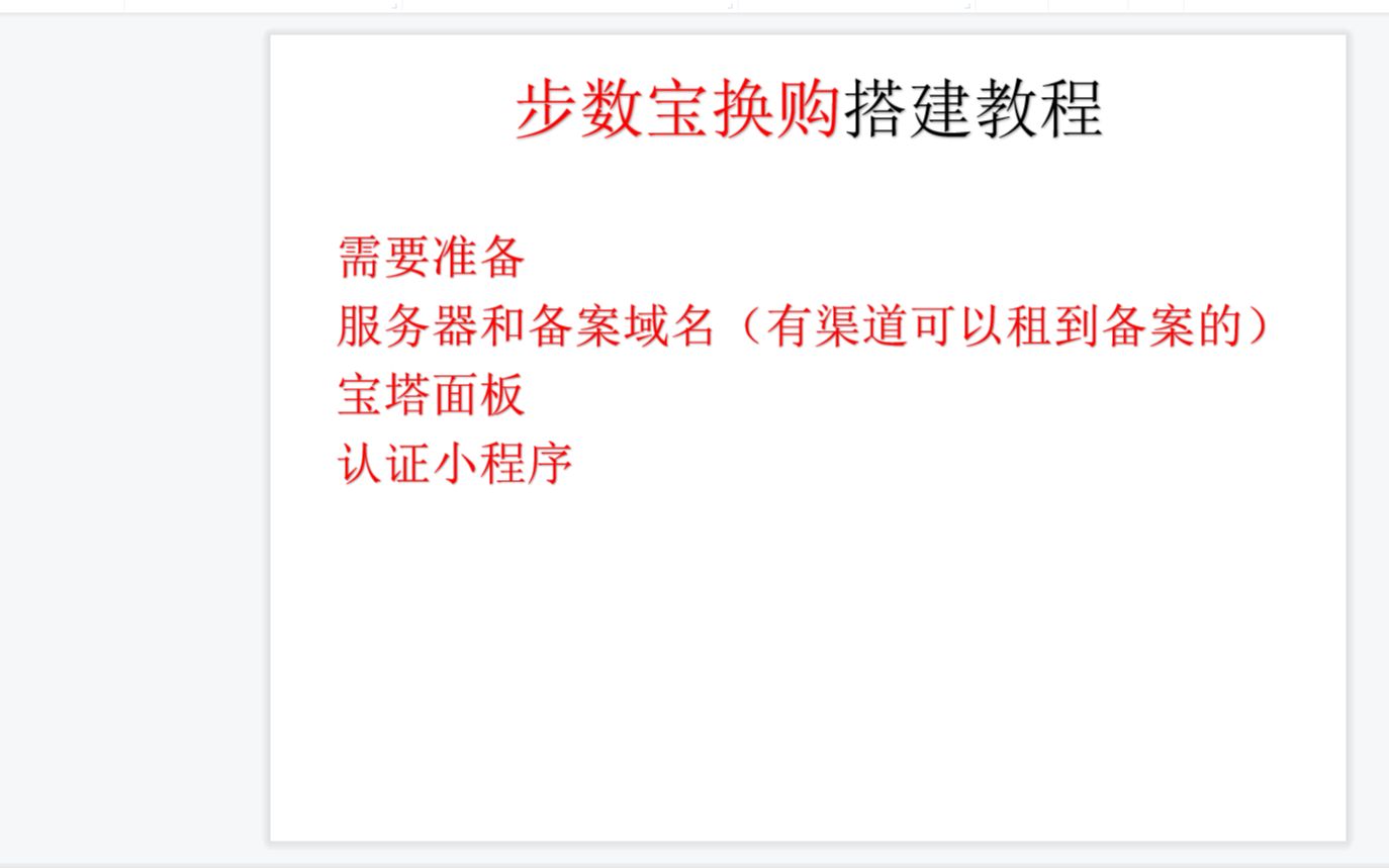 网赚项目365步数宝搭建教程微信小程序搭建教程流量主变现流量主小程序365步数宝小程序搭建教程哔哩哔哩bilibili