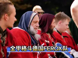 Download Video: 全甲格斗德国Ferox队