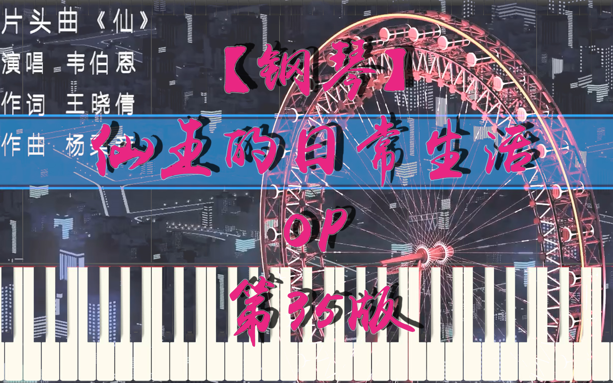 【钢琴】仙王的日常生活op《仙》第35版(测试版)