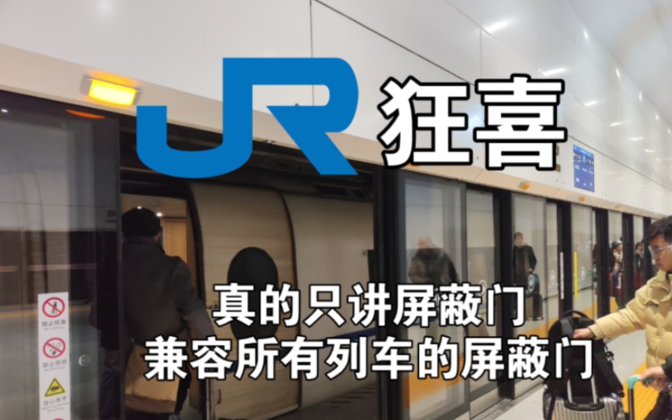 为了让你上车,它可操碎了心:从特殊屏蔽门来解构天府机场高铁站哔哩哔哩bilibili