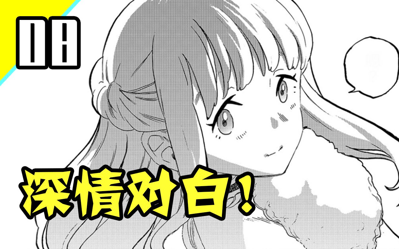 【致不灭的你漫画】致爱着的你,咕咕和小玲的深情对白!【08】哔哩哔哩bilibili