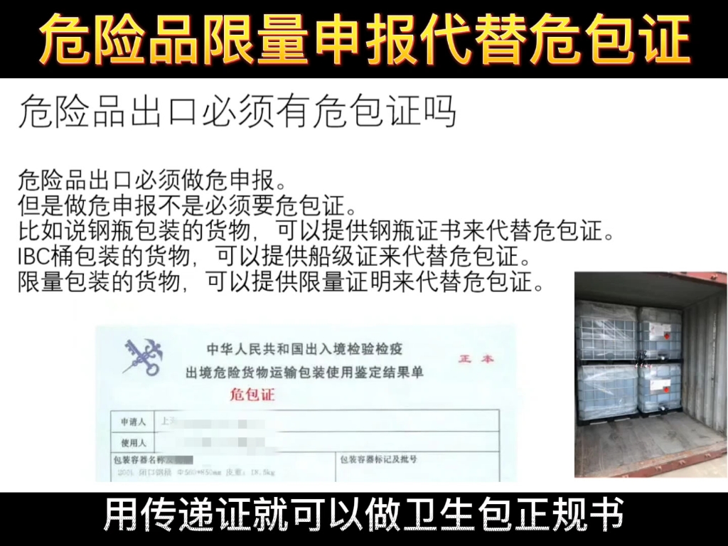 我们科普了运输的货物类型有六大类货:普货、危险品、冷冻\冷藏品、违禁品、仿货以及敏感货,并且详细解说了一下那今天我们就说说在海关出口中危险品...