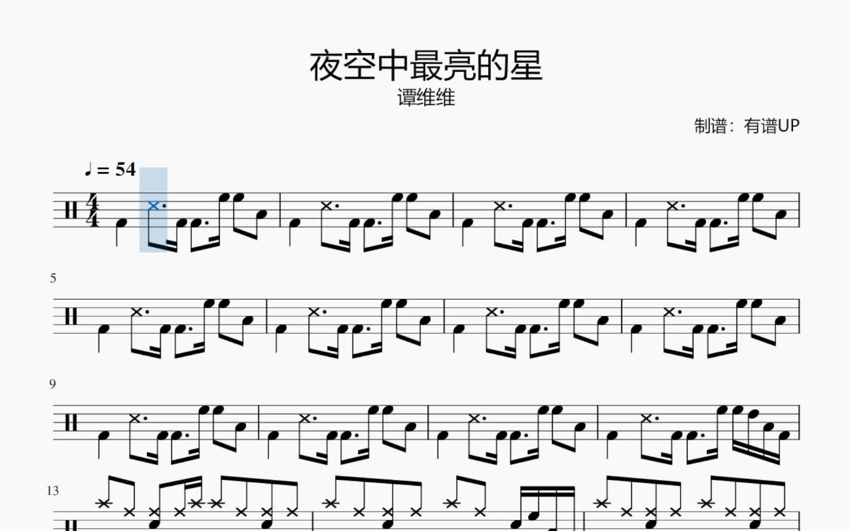 动态鼓谱夜空中最亮的星drumcover
