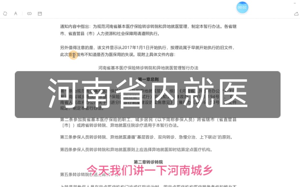 河南省内跨市异地就医怎么办?需要转诊转院手续,才能正常报销哔哩哔哩bilibili