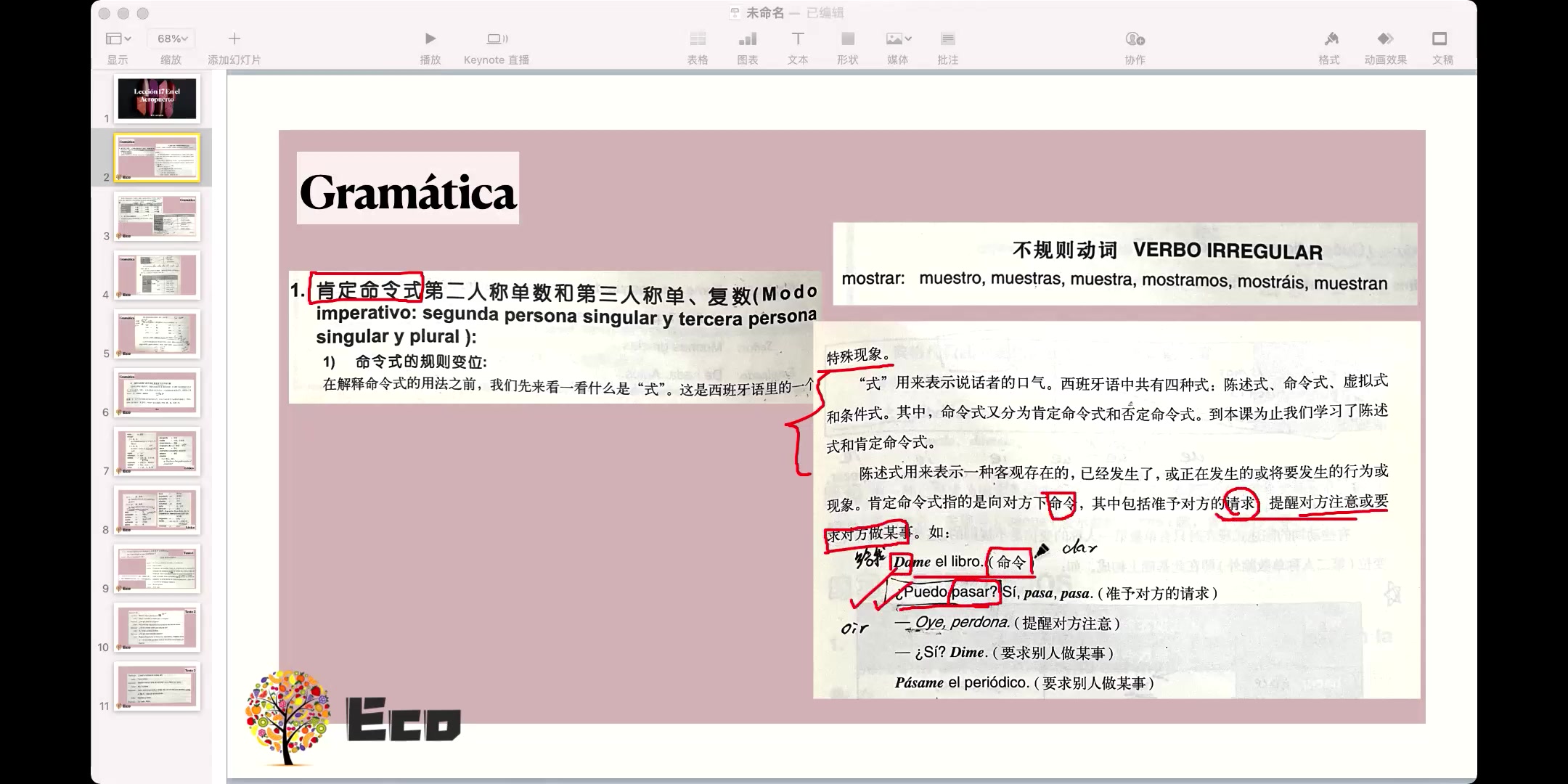 [图]速成西班牙语A1 第十七课