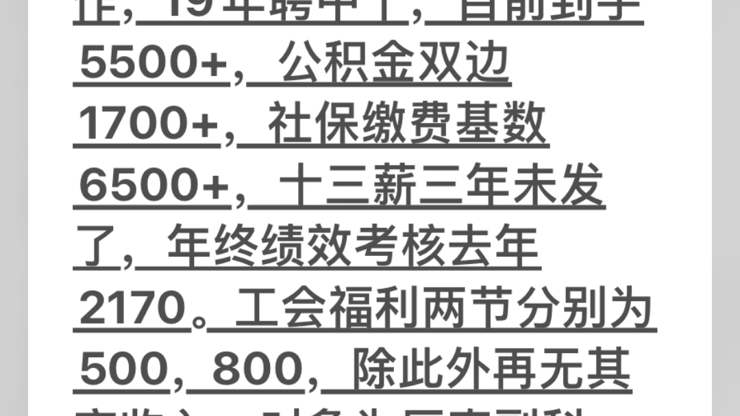 2024年山东枣庄薛城区直事业单位本科中级职称待遇、公务员副科待遇哔哩哔哩bilibili