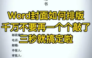 Download Video: Word文档怎么排版呢？三秒钟教会你