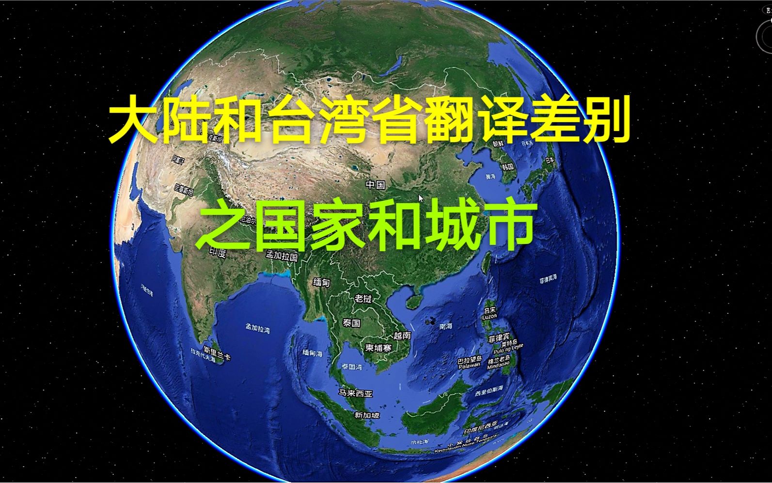 同一个国家和城市,大陆和台湾省有着不同的叫法,你更喜欢哪种哔哩哔哩bilibili