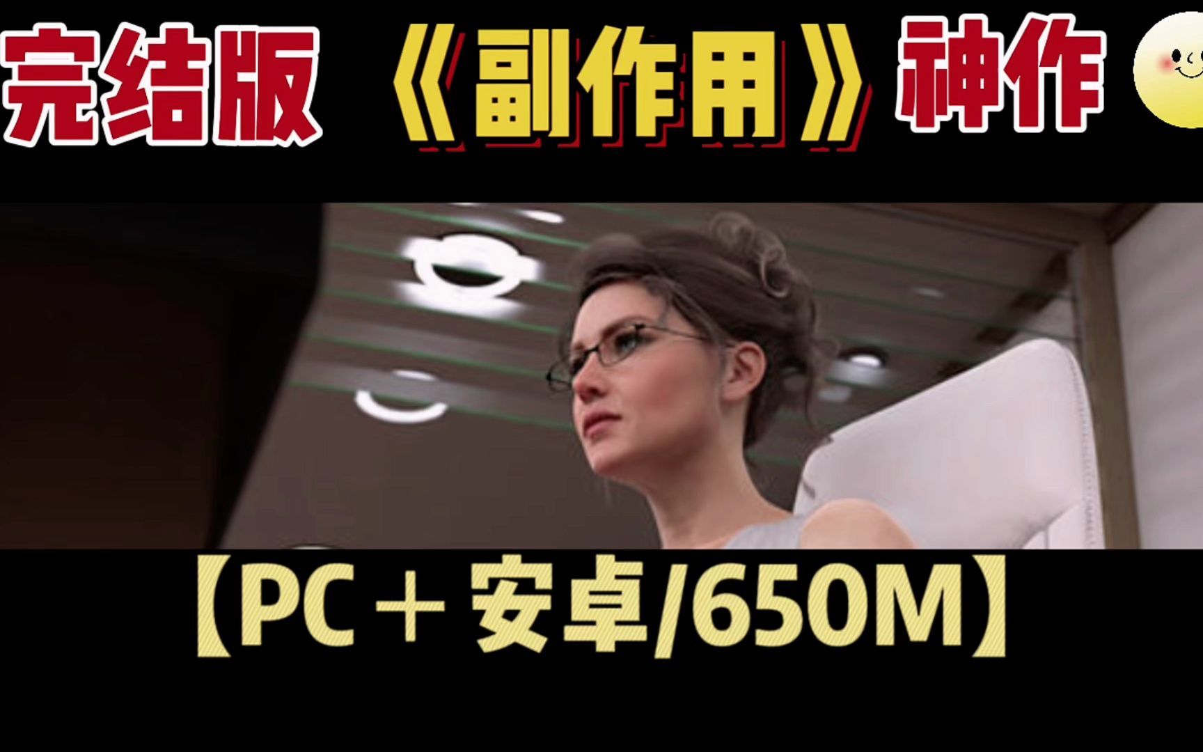 【slg/汉化/动态/完结】副作用(adverse effects)-- v1.