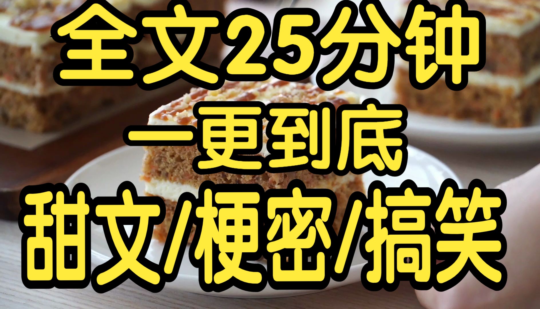 [图]全文篇已完结25分钟已更完。直播的时候，京圈太子随口问我：「你觉得我们是什么关系？」 我说：「也许我算你的太监吧。」 结果热搜炸了。