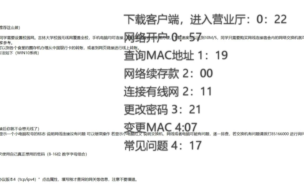 五分钟搞定吉林大学校园网哔哩哔哩bilibili