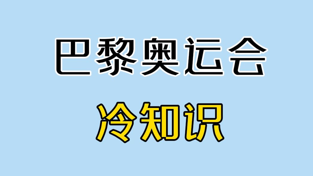 《 夏 运 会 》哔哩哔哩bilibili