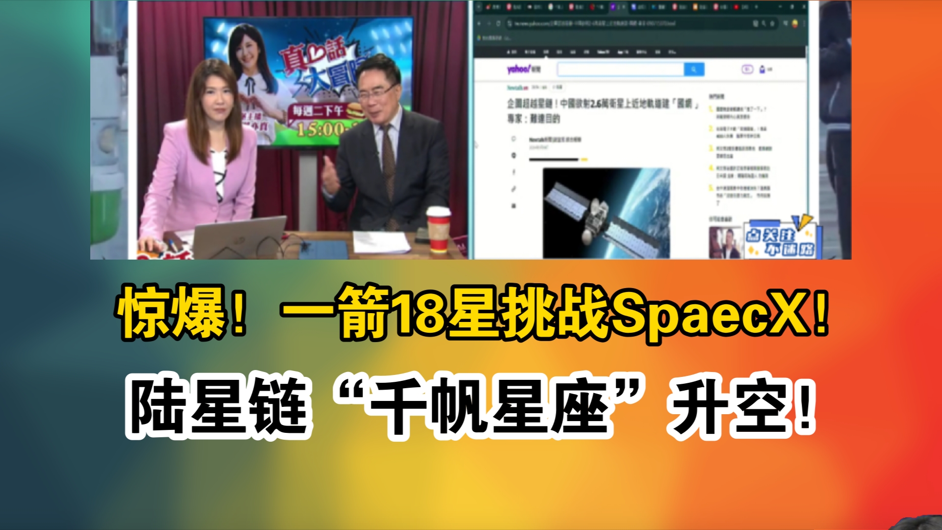 惊爆!一箭18星挑战SpaecX!陆星链“千帆星座”升空!哔哩哔哩bilibili