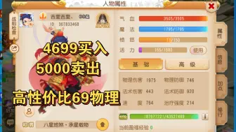 Descargar video: 4699买入5000卖出，宝宝不错的高性价比精锐物理