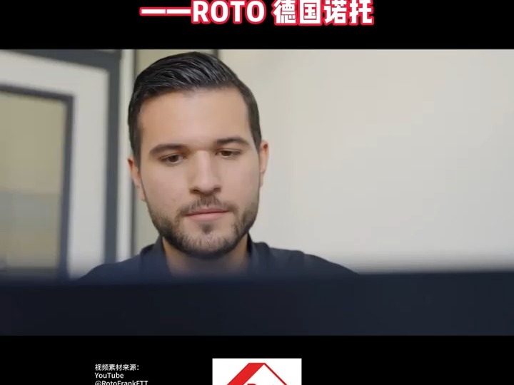 德国诺托ROTO,五金界的传奇匠人!哔哩哔哩bilibili