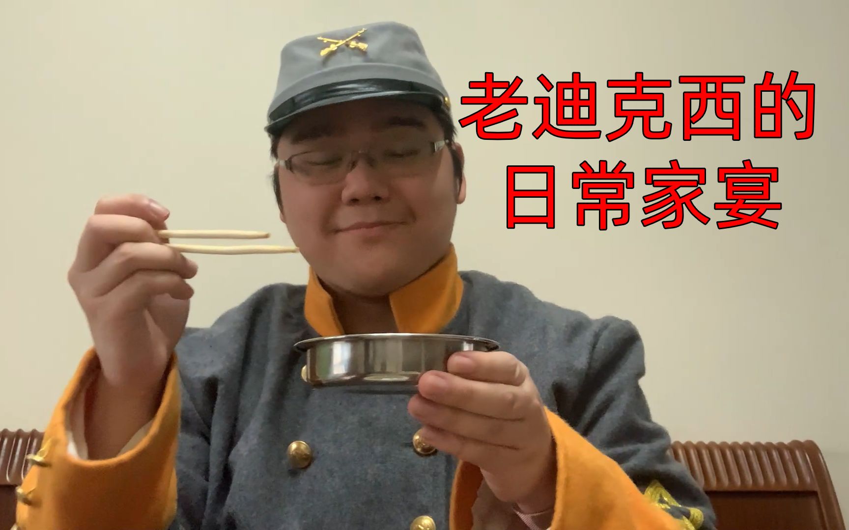 老迪克西的归家第一餐究竟有哪些惊喜呢