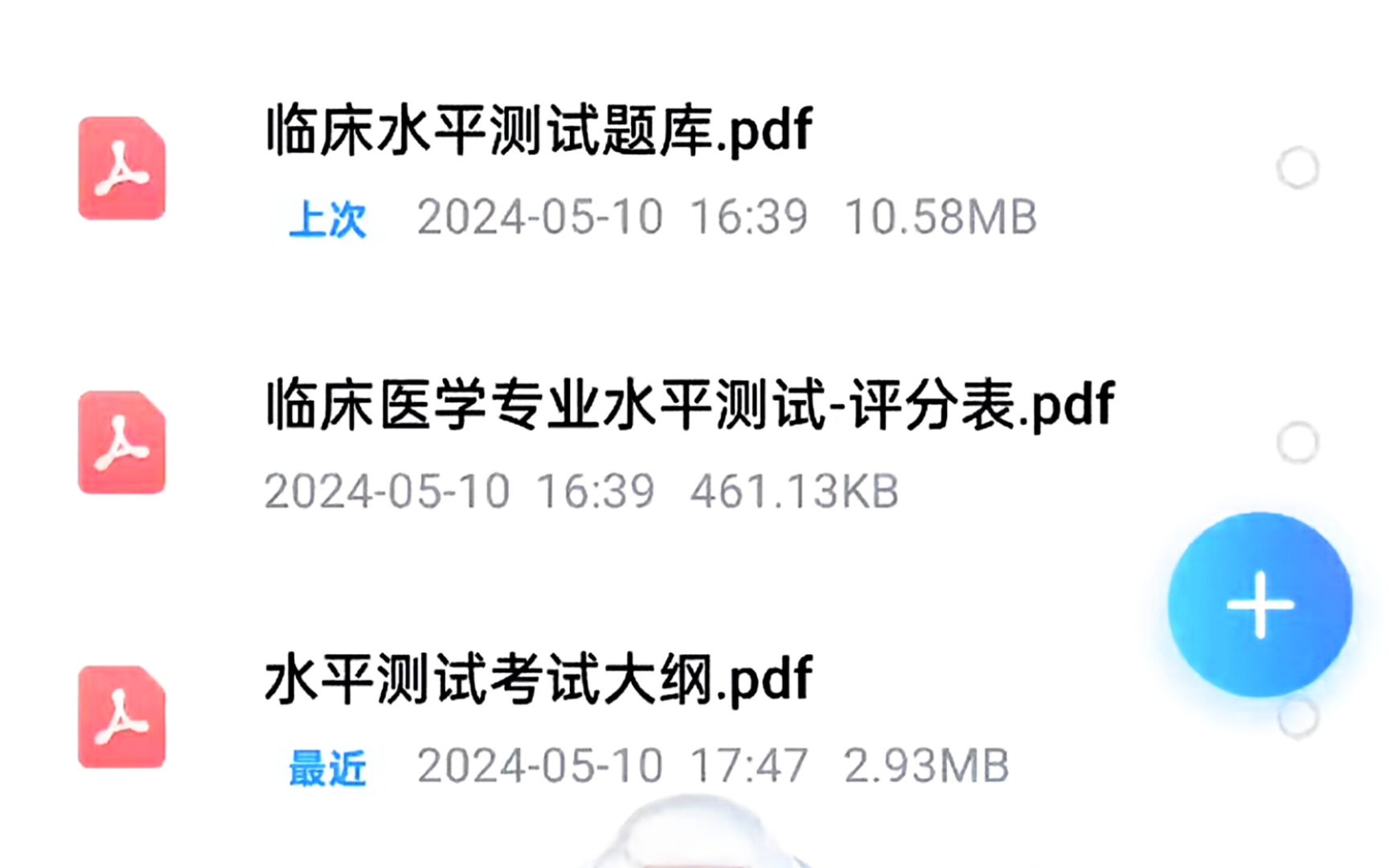 [图]24临床医学（本科）水平测试考试‼️课程视频+技能+理论+水平测试题库+期末重点等《超完整的临床水平测试高分上岸急救包》