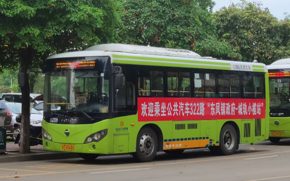 [pov-32]中山公交322线 东凤镇政府→城轨小榄站