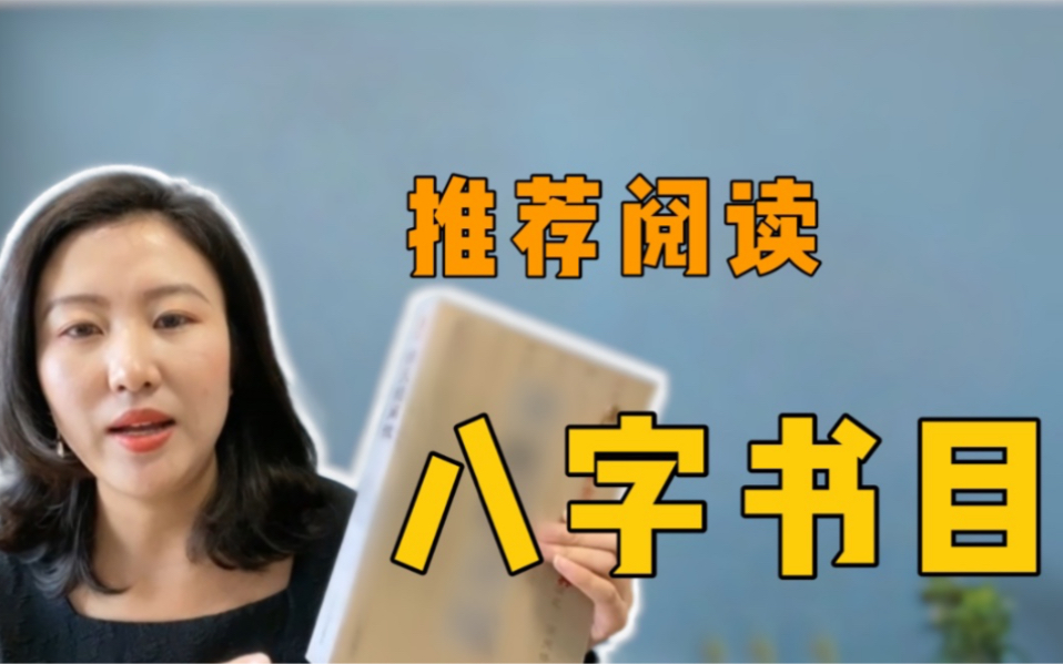 [图]【乾小鲲】学习八字需要看什么书？专业命理师推荐（附学习方法）