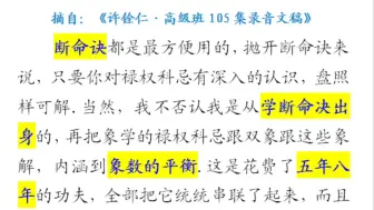 下载视频: 许铨仁的斗数学习过程：花费了五年八年的功夫才弄清楚象数的平衡（摘自：许铨仁高级班录音文稿）