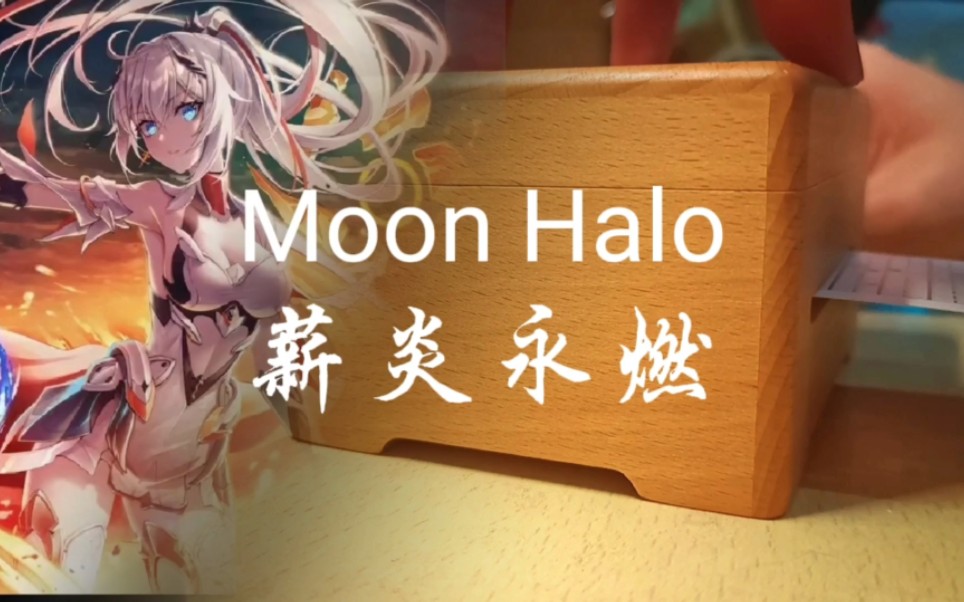 八音盒——Moon Halo哔哩哔哩bilibili