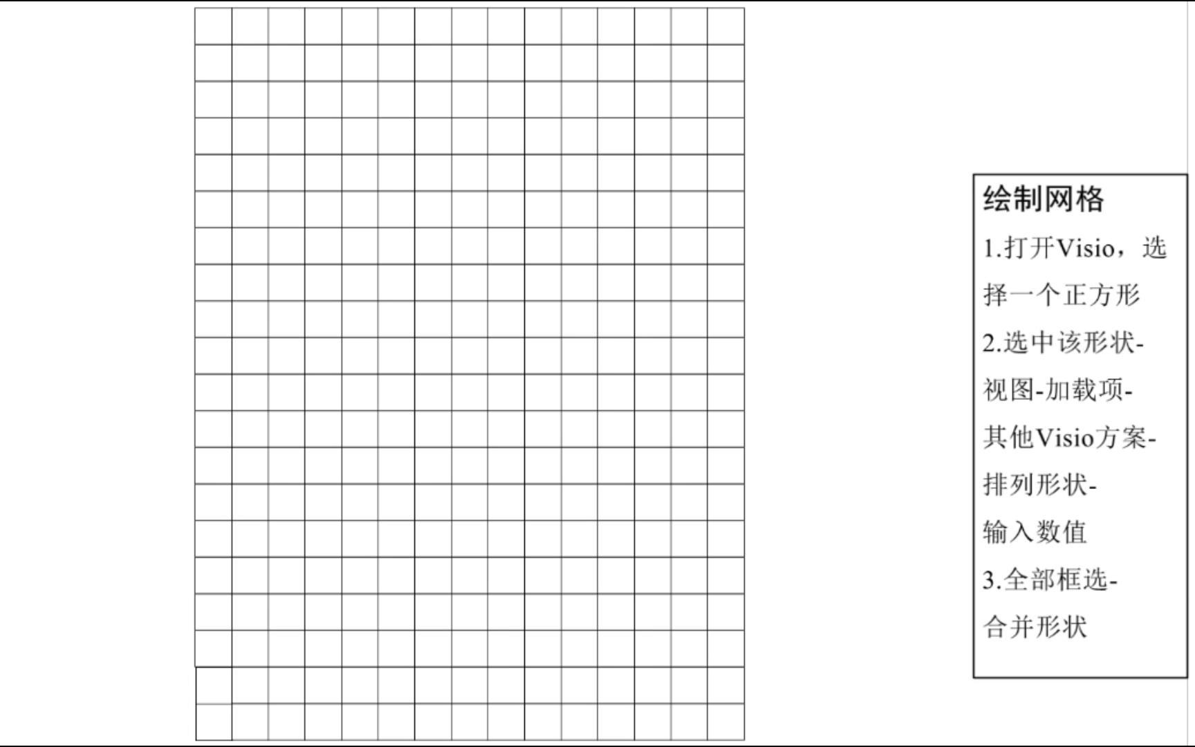 Visio制作网格哔哩哔哩bilibili