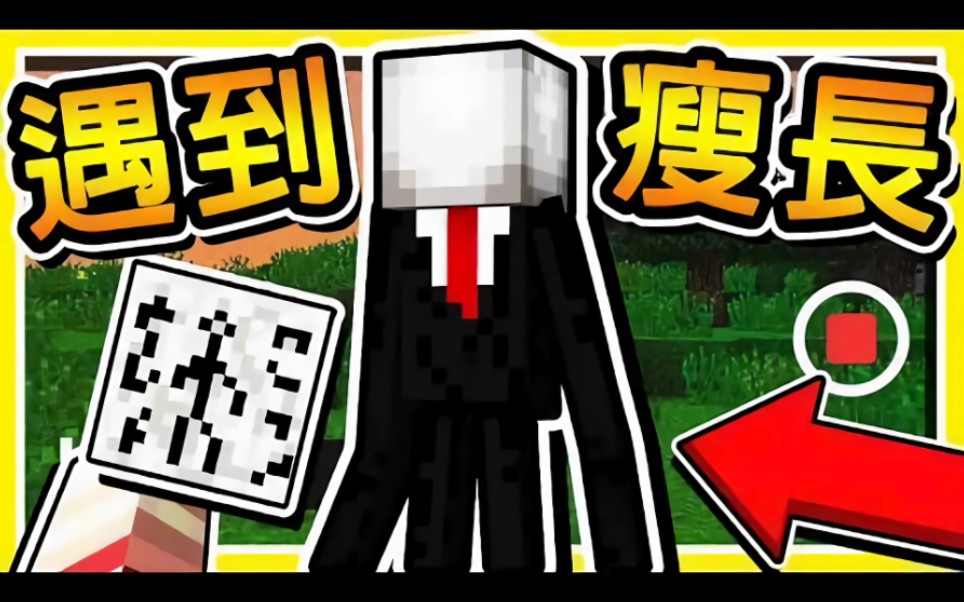 在麥塊遇到真的【slenderman】! 超恐怖97都市傳說97 ! | 全字幕