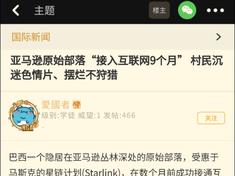 亚马逊原始部落“接入互联网9个月” 村民沉迷色情片、摆烂不狩猎哔哩哔哩bilibili