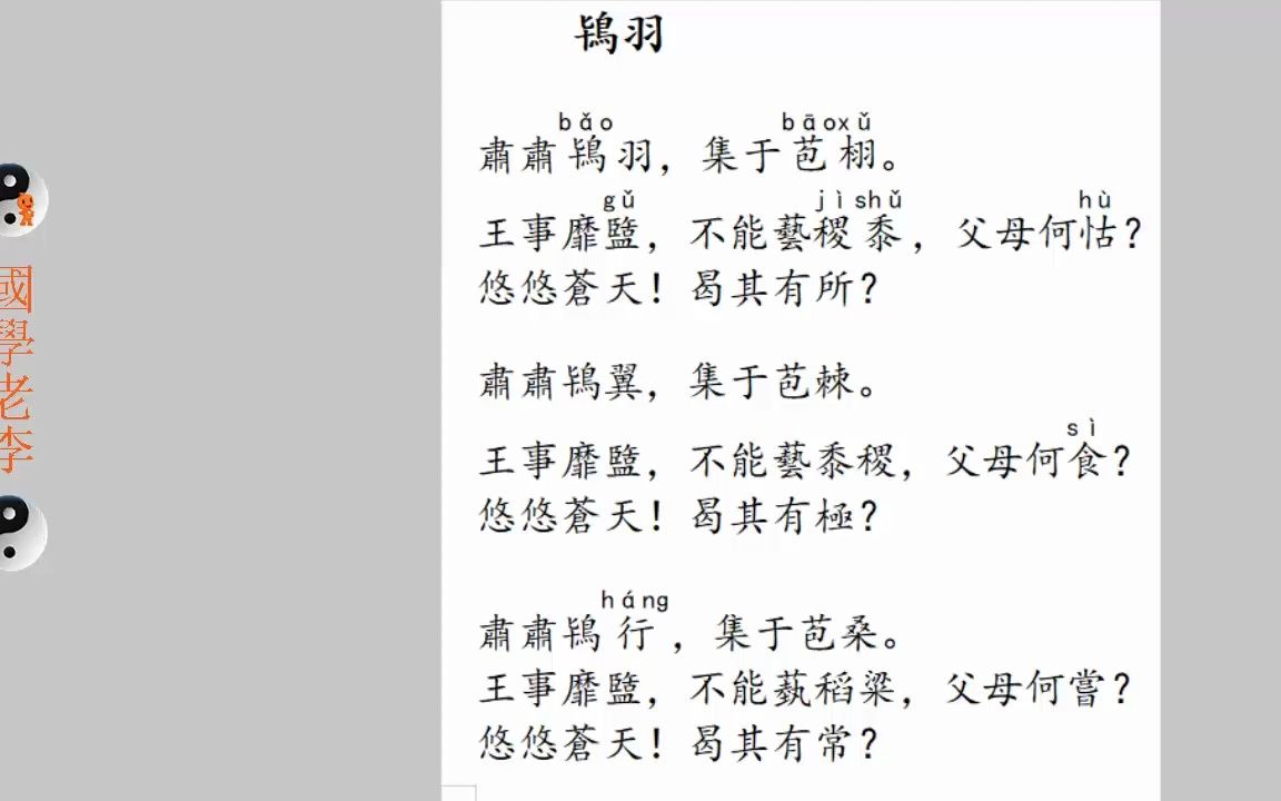 52羔裘鸨羽无衣唐风国风诗经国学老李通俗白话讲解