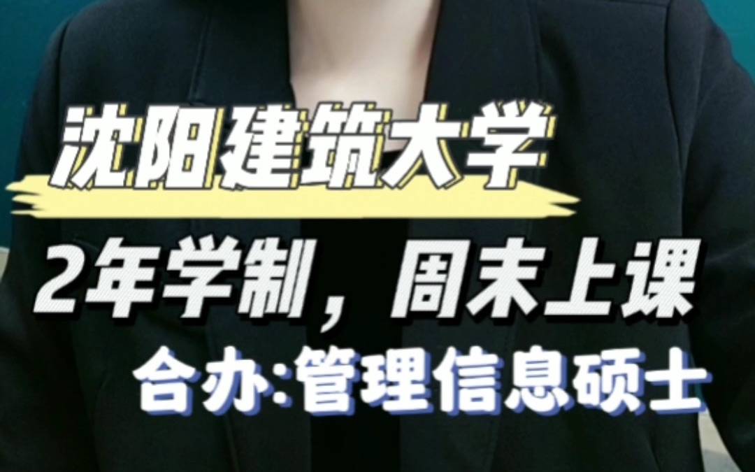 沈阳建筑大学与美国班尼迪克大学联合举办信息管理硕士项目哔哩哔哩bilibili