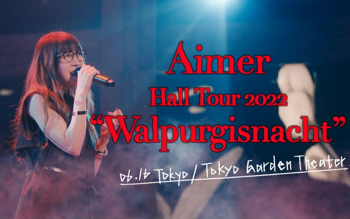 中日字幕】Aimer Hall Tour 2022 