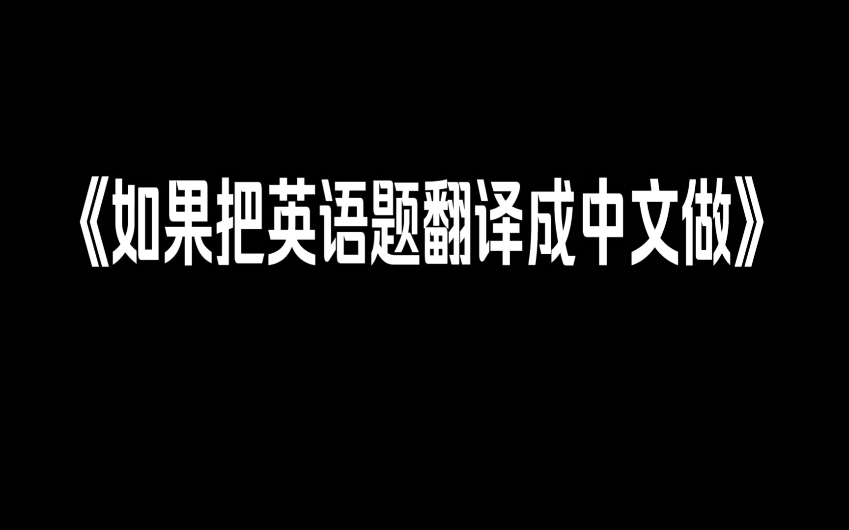 把英语翻译成中文单机游戏热门视频