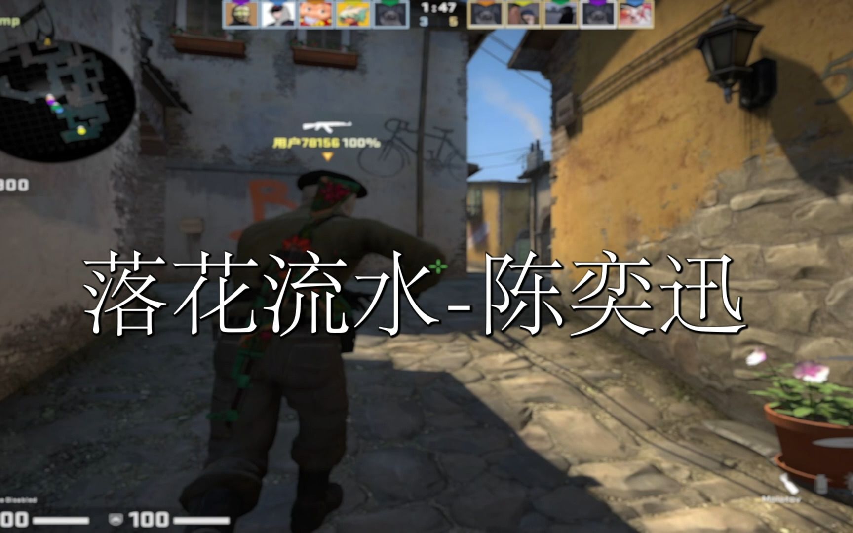 [图]重生之我在csgo唱《落花流水》