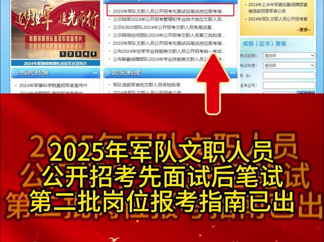 2025年军队文职人员公开招考先面试后笔试岗位第二批已出!!!哔哩哔哩bilibili