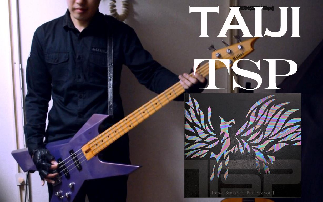 taiji贝斯翻弹tspfreezetaiji演出影像混剪