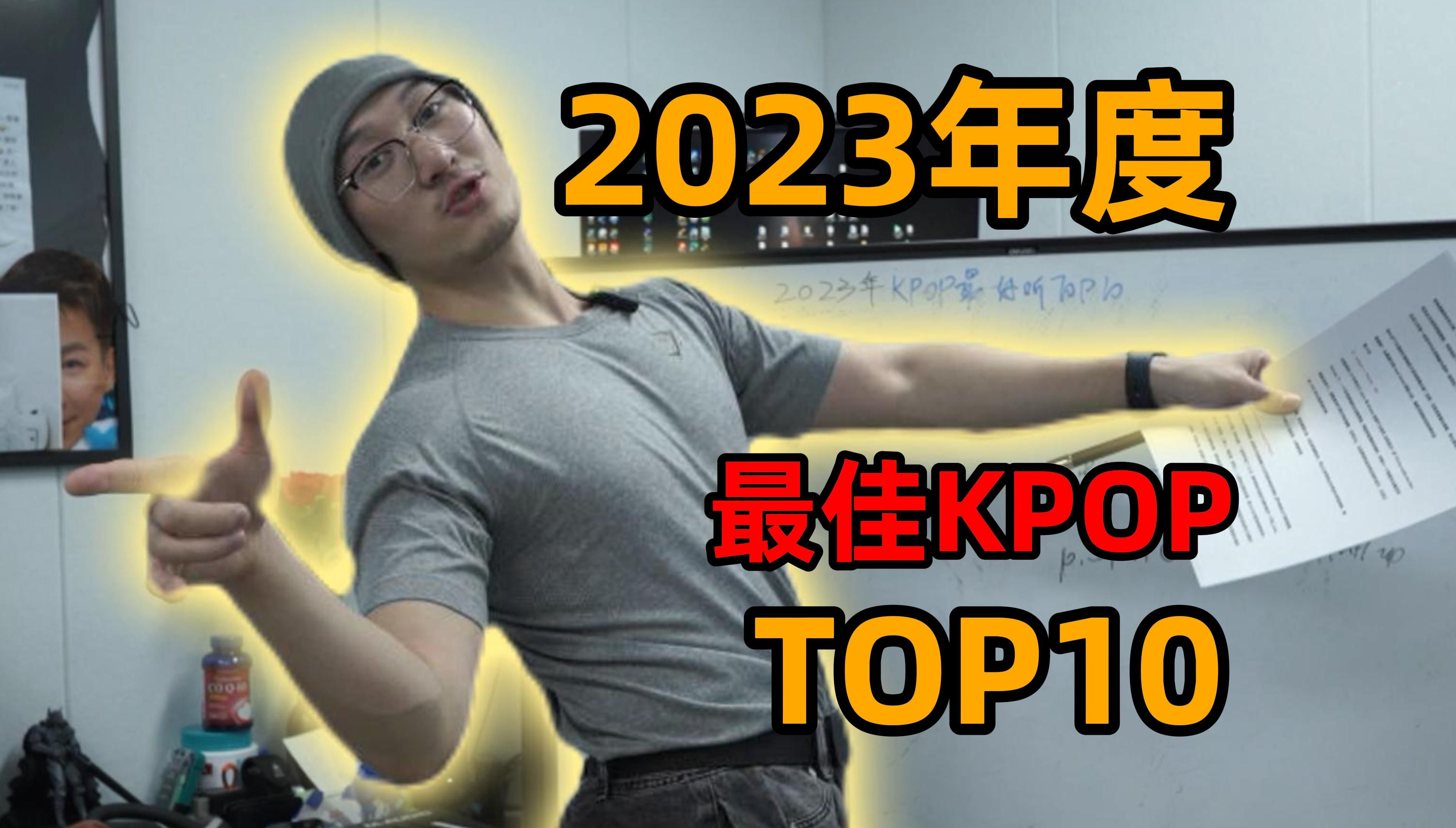 2023年最好听的KPOP个人向TOP10!哔哩哔哩bilibili