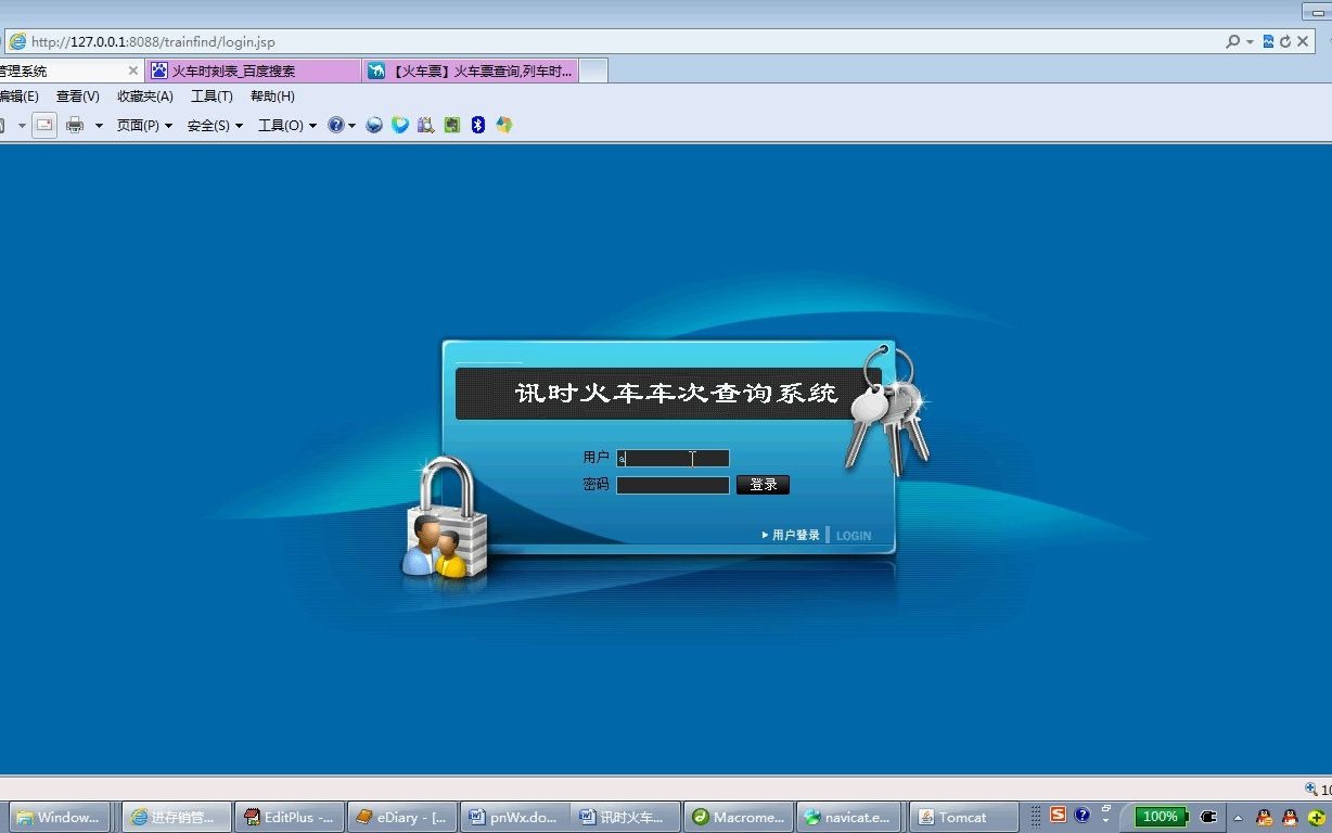 JSP讯时火车车次查询系统mysql数据库软件工程哔哩哔哩bilibili