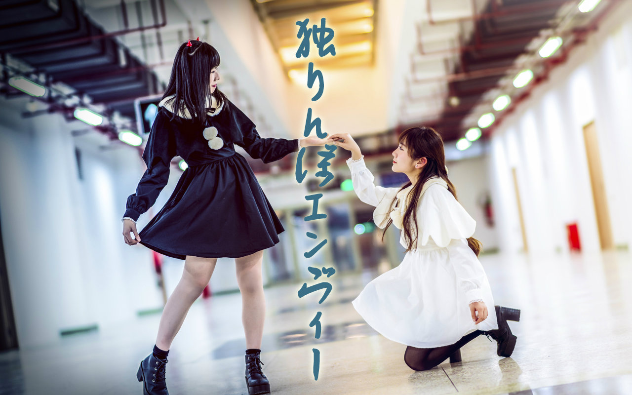 【DANCE☆COS】孑然妒火【冉苒*cc】哔哩哔哩bilibili