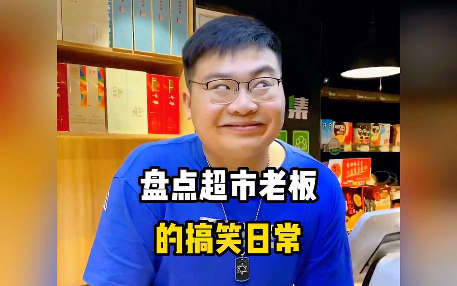 盘点超市老板的搞笑日常,今天又是赔本挨巴掌的一天