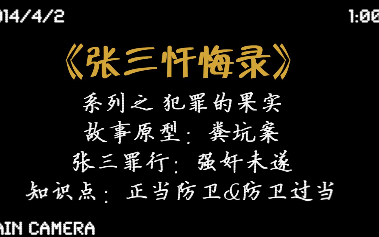 罗翔张三忏悔录用一首歌复盘粪坑案