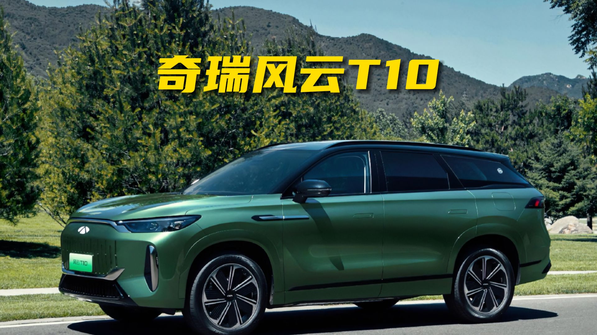 18.99万起,风云T10上市,大6座SUV,纯电续航210km哔哩哔哩bilibili